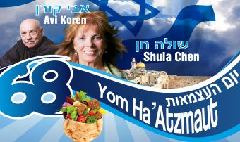 Yom HaAtzmaut 2016 la JCC